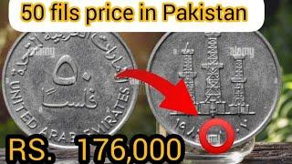 Valuable Coins 50 fils United Arab Emirates Coin price in Pakistan and India / Old Coins Details