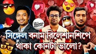 কীভাবে লাইফের পার্টনার খুঁজতে হয় এবং ব্যাচেলরদের জন্য বিয়ের বেস্ট পয়েন্ট I The Trinomial Podcast