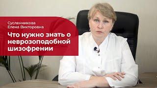 Неврозоподобная шизофрения:  лечение, симптомы и признаки псевдоневротической шизофрении