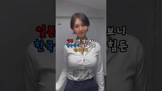 일본 11년 살아보니 한국인이 살기 힘든 진짜 이유