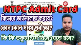 RRB NTPC Hall Ticket Admit Card Download | RRB NTPC city intimation 2025 | Exam Date 2025