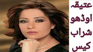 Actress Atiqa Odho news #Shorts | ZeroTV