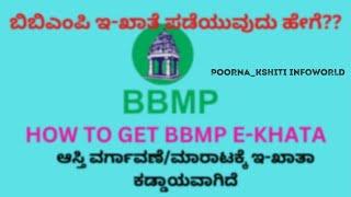 E Khata Bbmp ಬಿಬಿಎಂಪಿ ಇ ಖಾತಾ ಹೇಗೆ ಅಪ್ಲೈಮಾಡೋದು? #bbmpkhataonline #bbmp #bbmpnews #ಬಿಬಿಎಂಪಿ#realestate