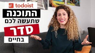 איך לנהל את המשימות בעסק עם טודואיסט | כלי מעולה לניהול פרויקטים | TODOIST