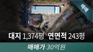 양지면 공장매매  추계리 위치 대지 1,374평 연면적 243평 용인공장 매매 및 임대 방문 상담문의 자연부동산 031-339-9945  - 김영라의 고대광실이야기