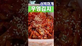 제가 제일 좋아하는 김치 입니다. #우엉김치 #Burdock Kimchi #레시피