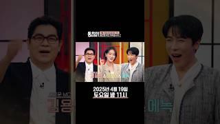 New 속풀이쇼 동치미 본격적으로 출발합니다~! | 동치미