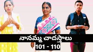 Nanamma chadasthalu 101 to 110#youtubepartner #shorts #trending #funny