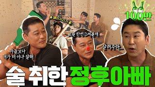 [ENG SUB]이종범 {짠한형} EP. 60 술자리 레전드 찍고 간 야구 레전드 "오늘 분위기 D져분다잉~"