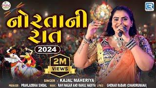 Norta Ni Raat 2024 | Kajal Maheriya | નોરતાની રાત2024 | Gujarati Nonstop Garba2024| Navratri Special