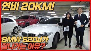 520d연비 20km, 주행시 안정감, BMW의 베스트카!