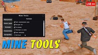 MINE TOOLS - ПРИВАТ РЕНДЕР НА ШАХТУ / AUTO ALT / БЕГ CJ / CLICK WARP / WH / FAST RUN / ARIZONA RP