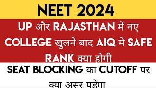 NEET 2024 | AIQ Safe Ranks After New Colleges In UP & Rajasthan | Seat Blocking In Round 2 & 3