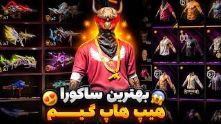 رفتم روی بهترین ساکورا هیپ هاپ خاور میانه  هر هفته 100 کا جم میگیره 