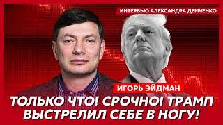 У Трампа деменция, готовится импичмент, весеннее наступление русских, обвал нефти – Эйдман