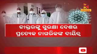Stone pelting on Doctors during corona virus screening in Indore l NandighoshaTV
