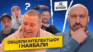 IQІтельне шоу #12 | Сидоров, Бережко, Дерменжи, Руст, Бібілов | KAYF