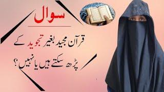 Quran Pak Tajweed Ke Baghair Parhna Kesa Hai?Bager Tajweed KQuranParhnaKaisaHai?|Solve YourProblems|
