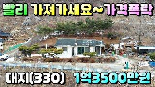 매물번호[637]충주전원주택급매물/고지대 산밑에 위치하여 공기 좋고 최고의 조망권을 자랑하는 아담한 전원주택,세컨하우스 좋아요~/#충주부동산#충주전원주택급매물,충주토지매물