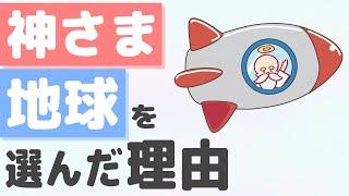 「小林正観さん」神さまが地球を選んだ理由（光の履歴書）