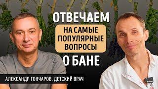 Популярные вопросы: дети в бане, головные боли, влияние бани на мужское здоровье | Тимьяновы Камни