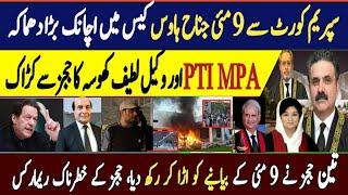 Supreme Court Big Relief for PTI 9the May case | Judges Big Remarks and Latif Khosa Open Polls?