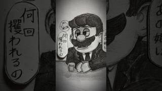 社畜マリオの愚痴 #イラスト #マリオ #マリオブラザーズ #Mario #クッパ#Nintendo #illustration #shorts