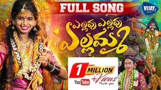 Yellavu Yellavu Yellamma Song | Vijay Folks | Bonalu Songs | Jabardasth Prardhini