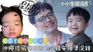 搭觀光玻璃船出海看魚｜孩子去teamLab、大人去DFS爆逛 ｜原來沖繩也有高端精品專櫃！沖繩Vlog 