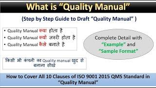ISO 9001 Quality Manual I How to make Quality manual I Step by Step