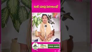 Improve Your Eyesight with these Eye Exercises || Eye Yoga || Sahithi Yoga