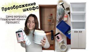 КАК ПОКРАСИТЬ ШКАФ? Детали, о которых не говорят