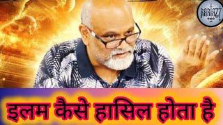 इलम कैसे हासिल होता है | SYYADI YOUNUS ALGOHAR | ALRATV MEHFIL LONDON STUDIO ️#alratv #ilam #zikir