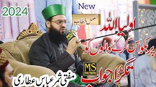 Mufti Samar Abbas Attari New Full Bayan |Ms sound khanewal 2024