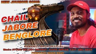 CHAIL  JABO BENGLORE // NEW JHUMOIR SONG BY RAMANUJ BAGH // NEW VIDEO