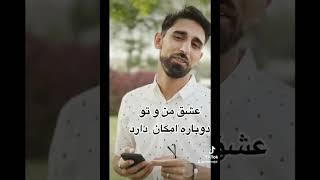 شعر و دکلمه داکتر ناصر نجات Naser Nejat  عاشقانه