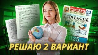 Разбор 2 варианта из сборника Барабанова 2025 | География ЕГЭ Умскул