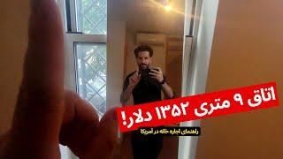 هزینه زندگی در نیویورک: راهنمای اجاره خانه