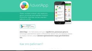 AdvertApp  Заработок на установке приложение Anroid введи код 2s6gy