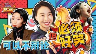 【奇葩大赏】好笑那个小鹿子！不开心就来看小鹿 逗不笑你算我输！  #小鹿 #奇葩说 #喜剧大联盟