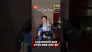 #윤준협 #btn라디오울림