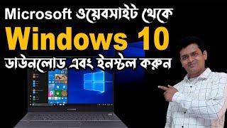 উইন্ডোজ টেন সেটআপ করুন - How to Install Windows 10 Bangla Tutorial - Setup Windows 10