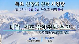 네팔, 인도 유랑공연 보고(feat.윤정현)