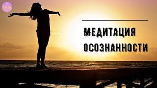 Медитация для продуктивного дня | Медитируй со мной