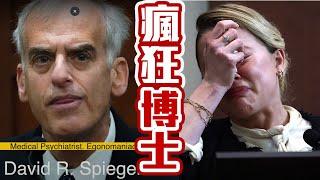 DR. STRANGE  Testifies for Amber Heard (Part I of II) #justiceforjohnnydepp #amberheard  #哇系鎖頭