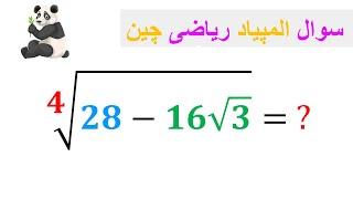 سوال المپیاد ریاضی چین