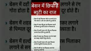 Besan Face Pack For Glowing Skin /Besan for skin whitening /How to get glowing skin
