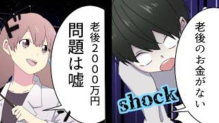 【年金問題】老後2000万円問題のカラクリ