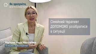 Сімейна терапія - клінічний психолог, психотерапевт Жиркова Надія Миколаївна | TOP Clinic DENIS