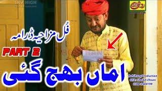 Amman Bhaj Gyae Part2►New Saraiki Drama►Faizu New Saraiki And Punjabi Drama 2019►RohiRang Production